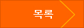목록