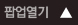 팝업열기