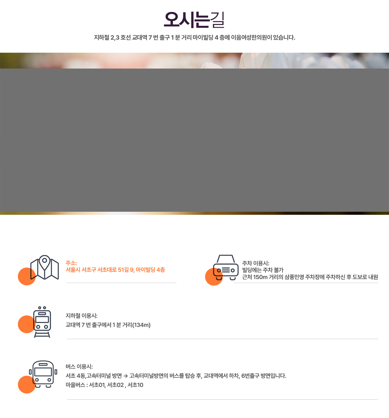오시는길