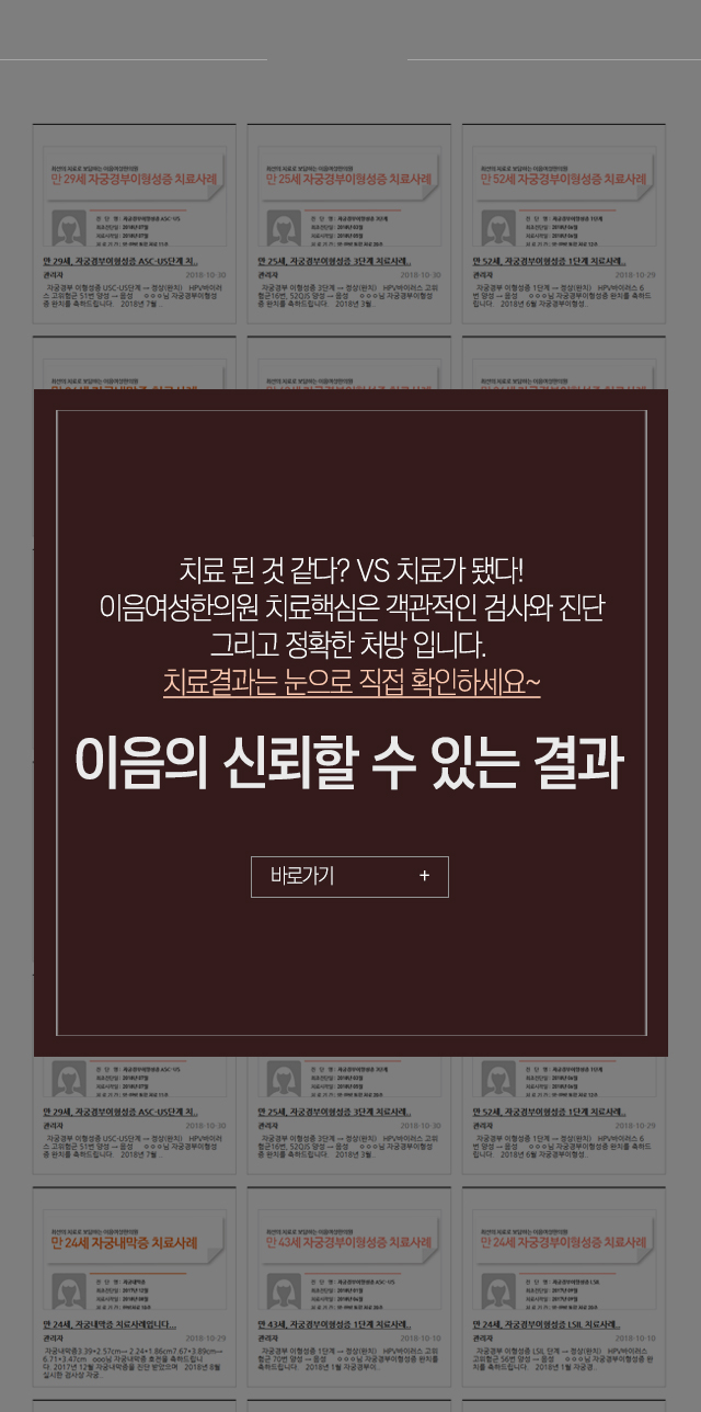 자궁경부이형성증