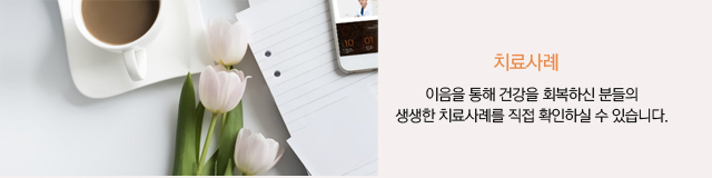 치료사례